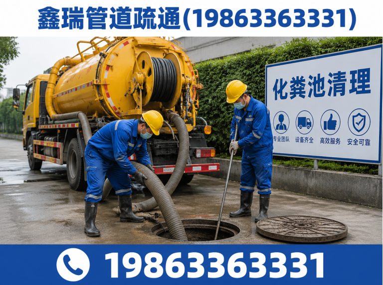 日照经济技术开发区化粪池清理展示图